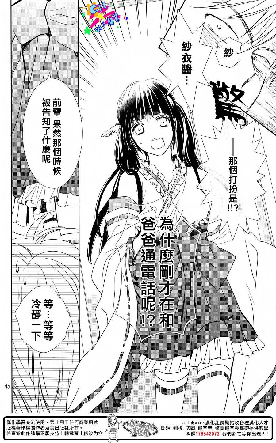 特别订制女友 第3话 第43页