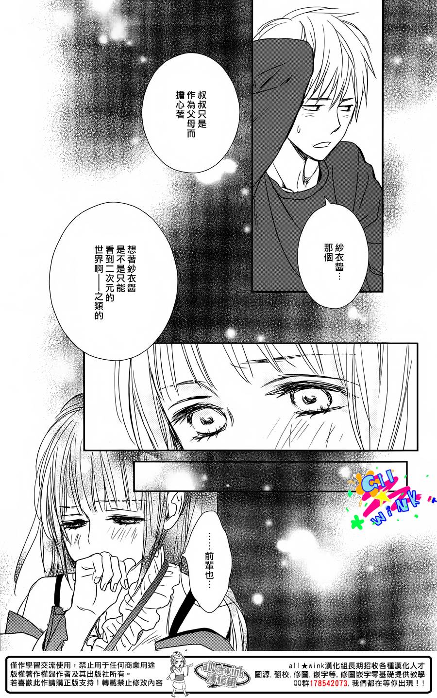 特别订制女友 第3话 第44页