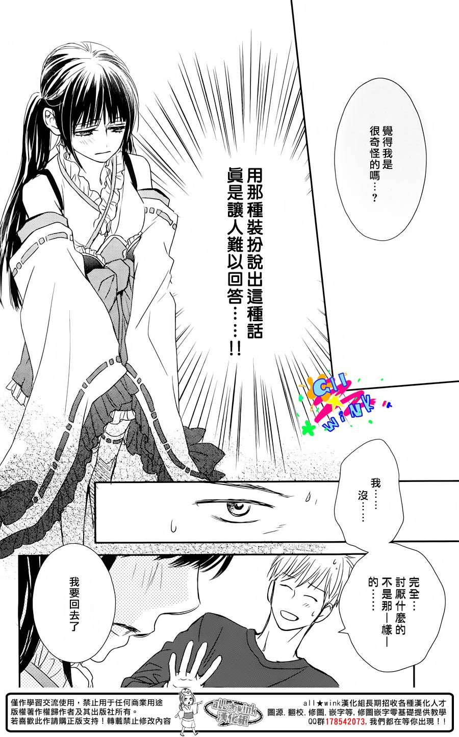 特别订制女友 第3话 第45页