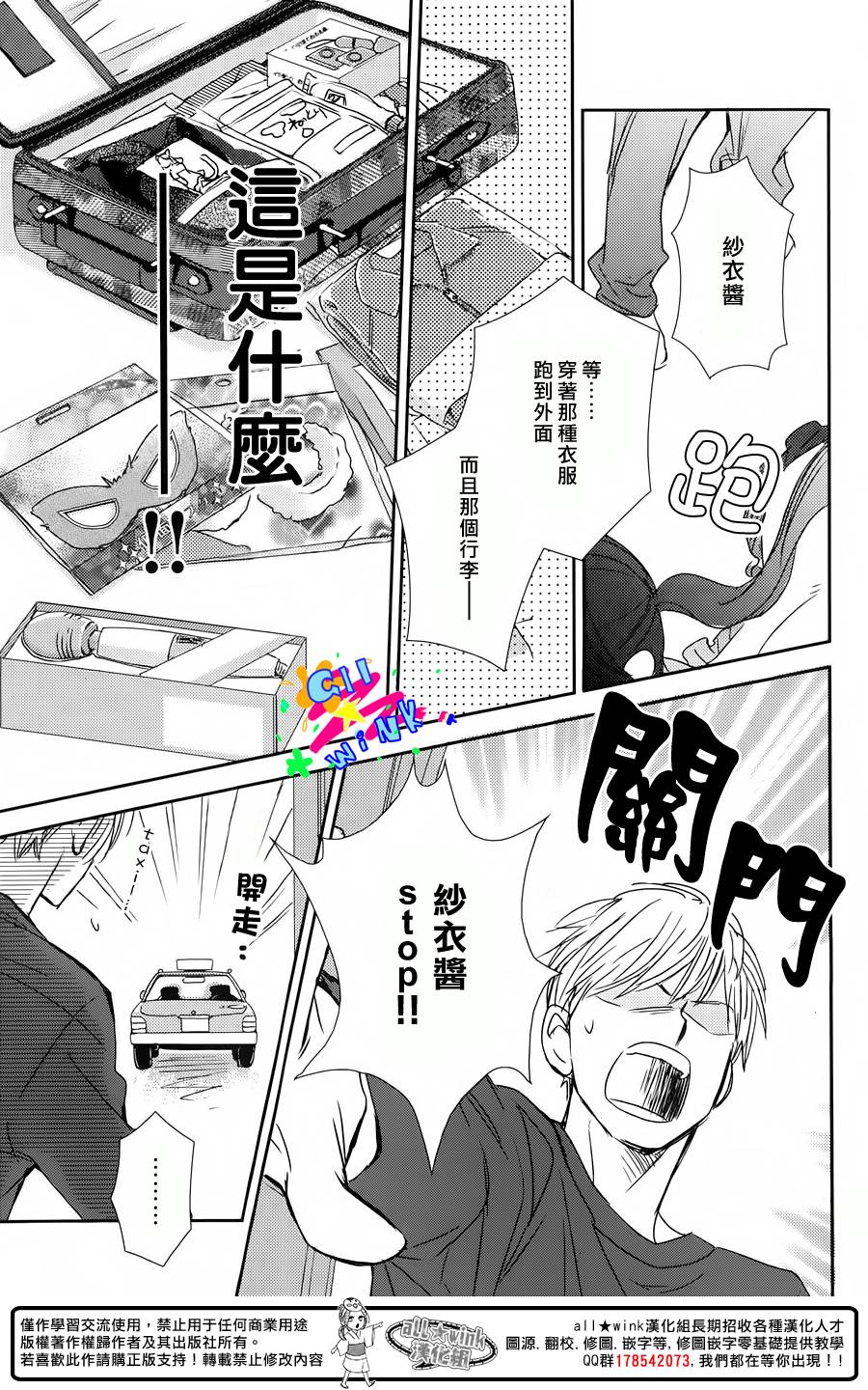 特别订制女友 第3话 第46页