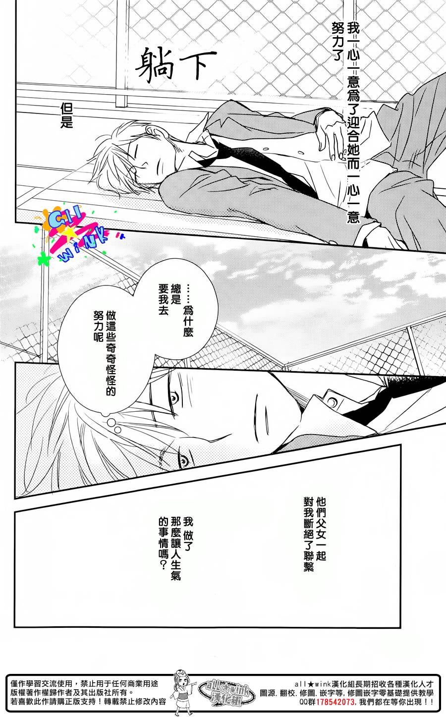 特别订制女友 第3话 第49页