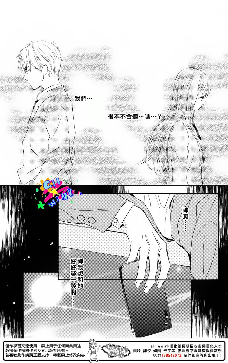 特别订制女友 第3话 第50页