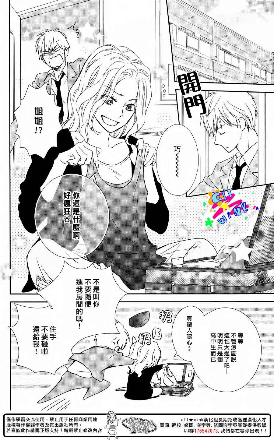 特别订制女友 第3话 第51页