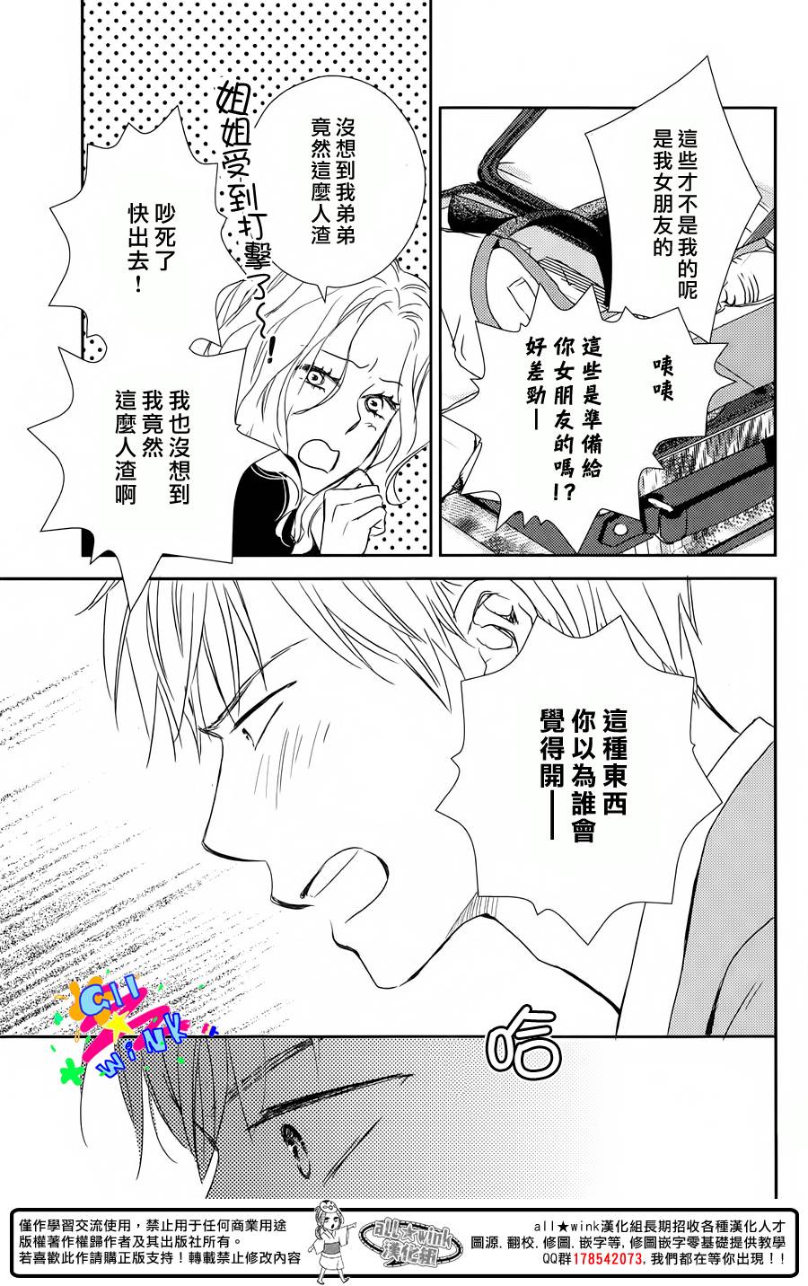 特别订制女友 第3话 第52页