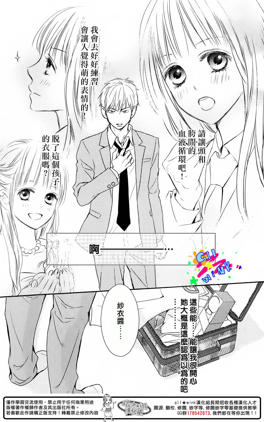 特别订制女友 第3话 第53页