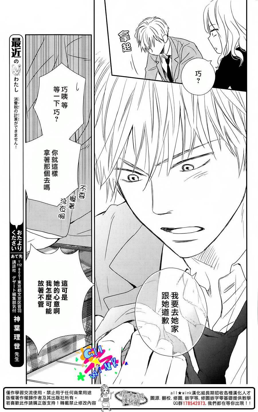 特别订制女友 第3话 第54页