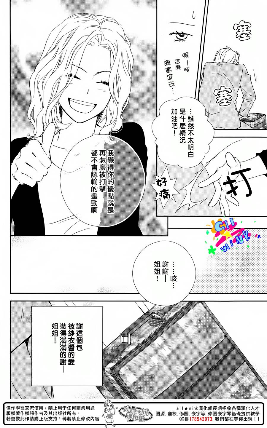 特别订制女友 第3话 第55页