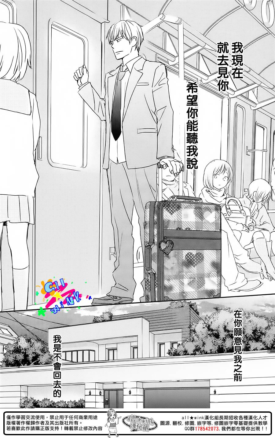 特别订制女友 第3话 第56页