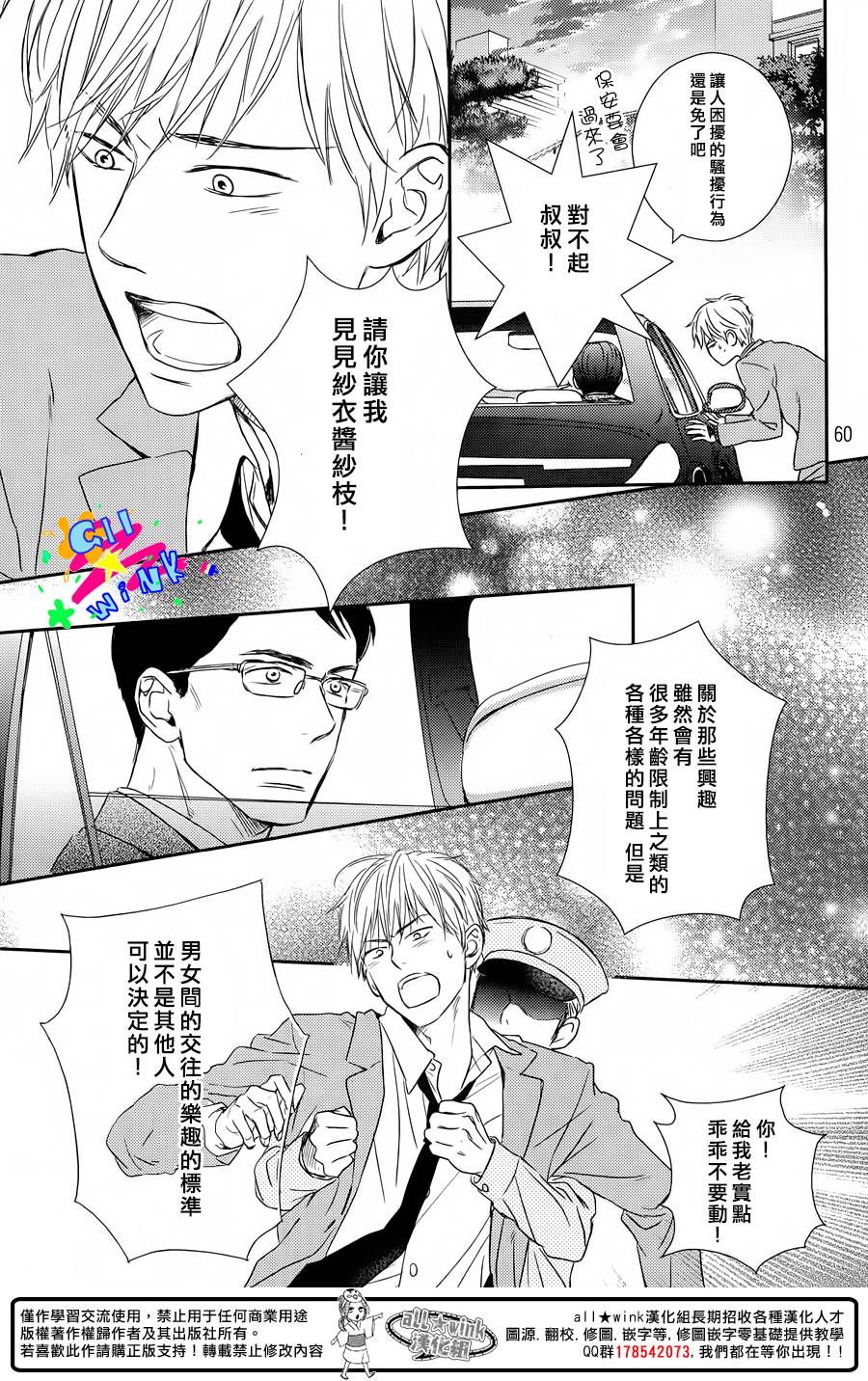 特别订制女友 第3话 第58页