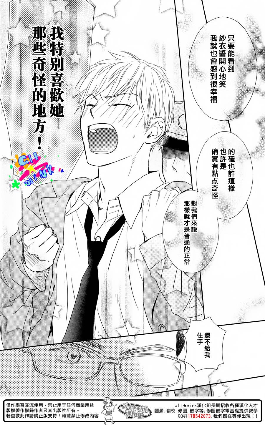 特别订制女友 第3话 第59页