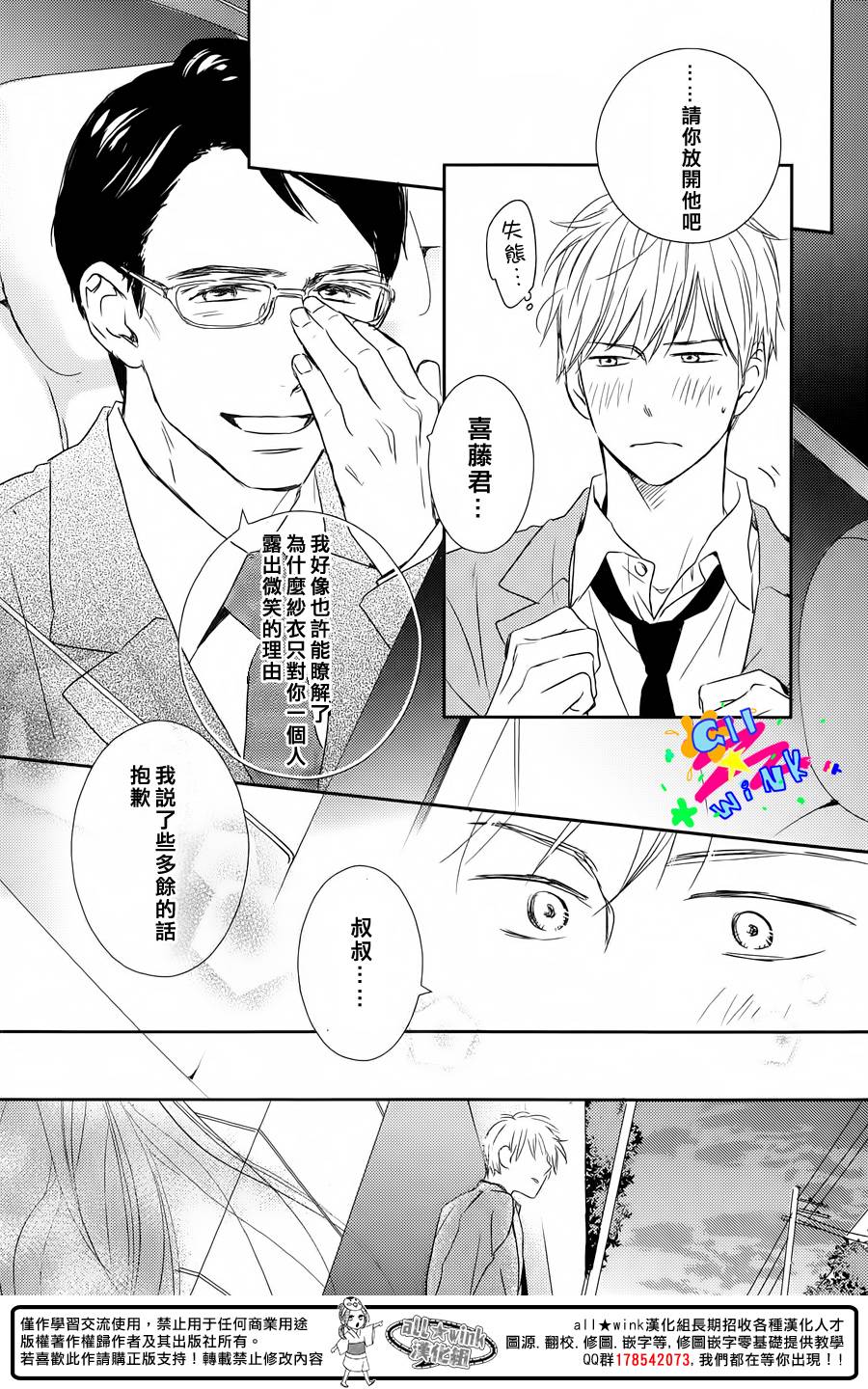 特别订制女友 第3话 第60页