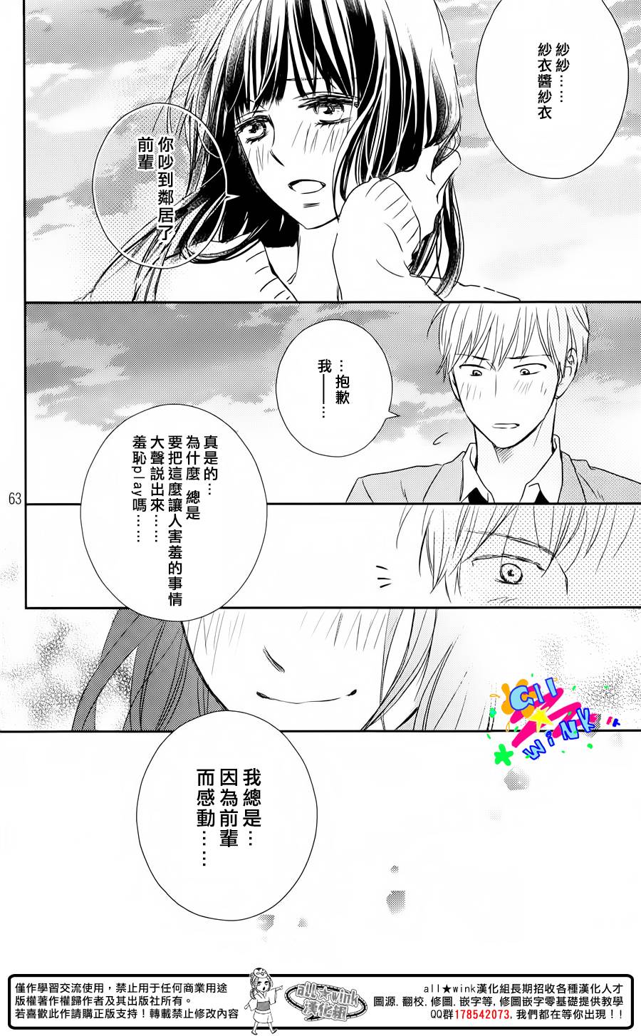 特别订制女友 第3话 第61页