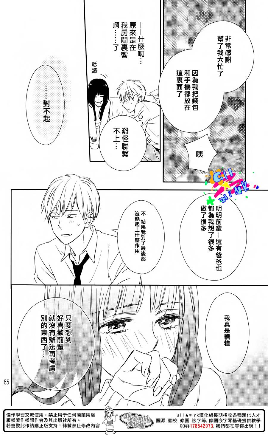 特别订制女友 第3话 第63页