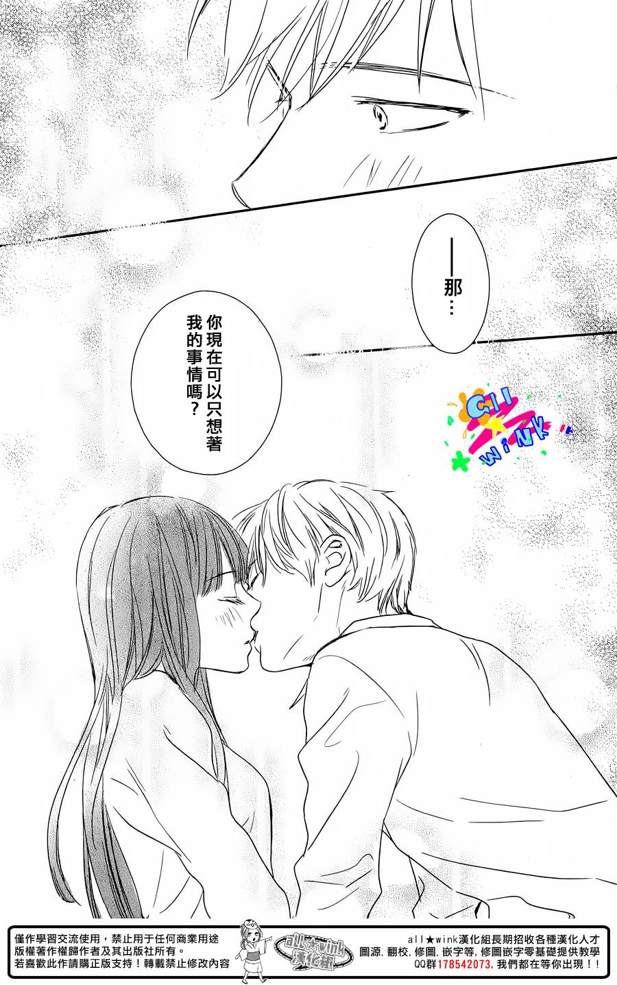 特别订制女友 第3话 第64页