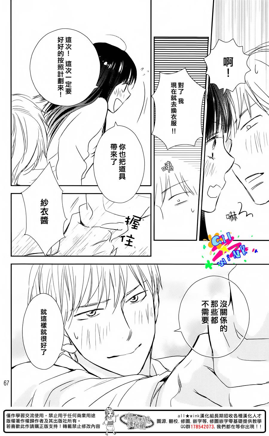 特别订制女友 第3话 第65页