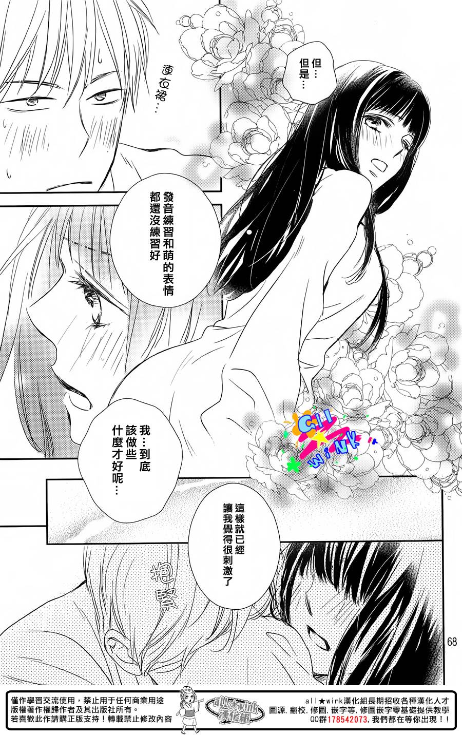 特别订制女友 第3话 第66页