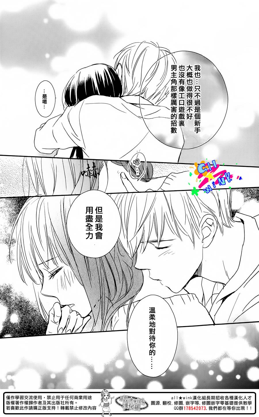 特别订制女友 第3话 第67页