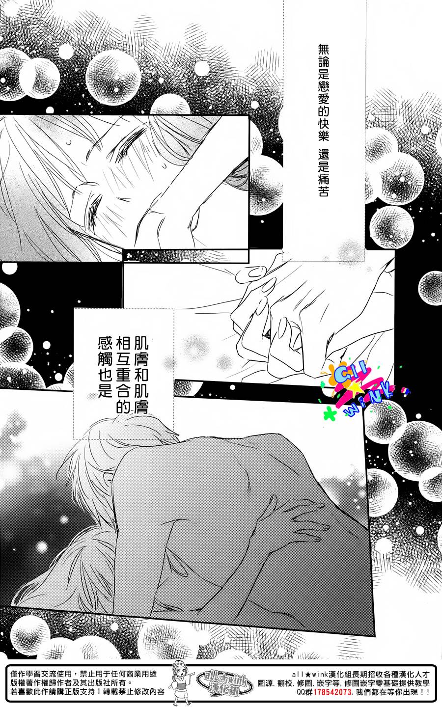 特别订制女友 第3话 第68页