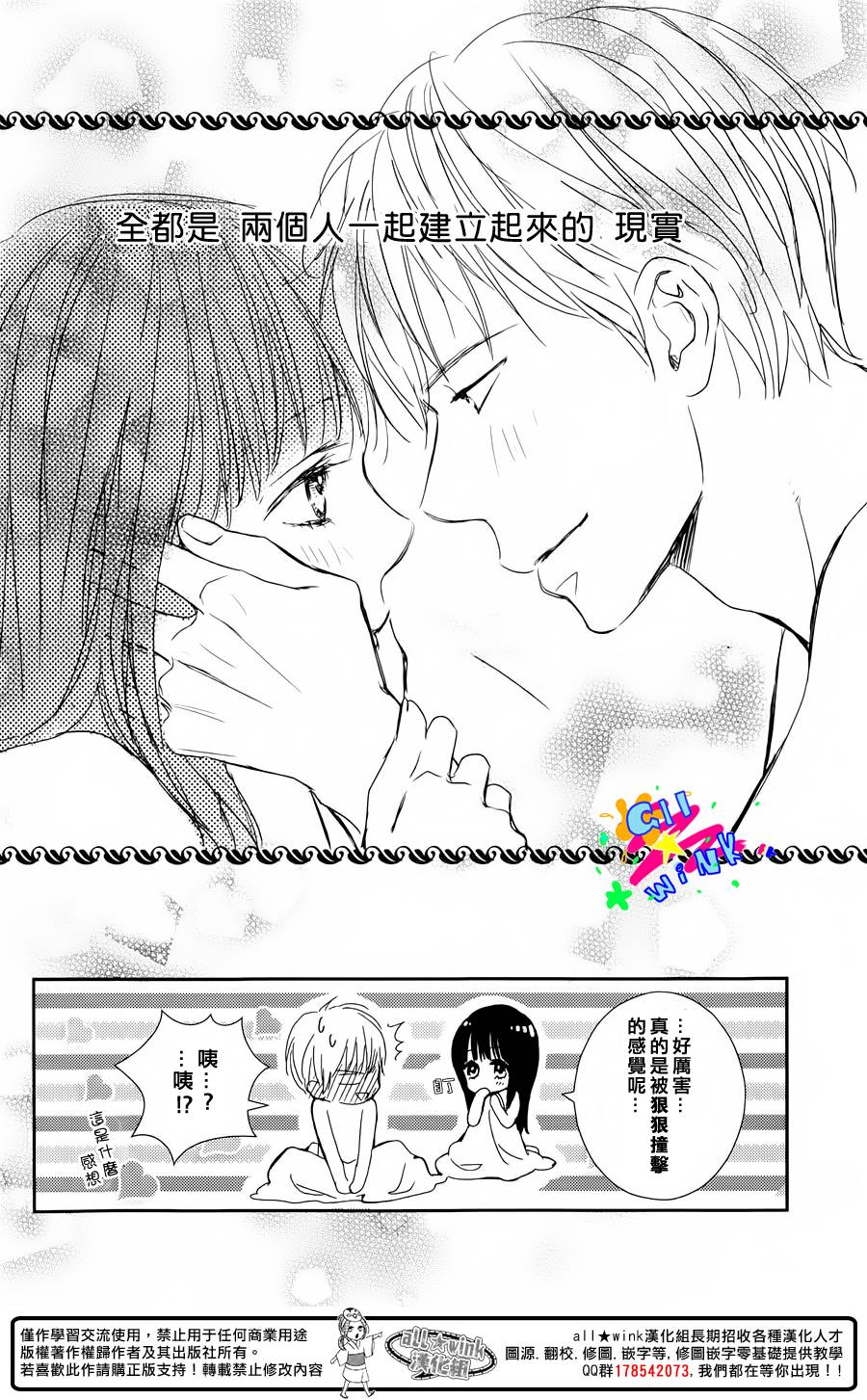 特别订制女友 第3话 第69页