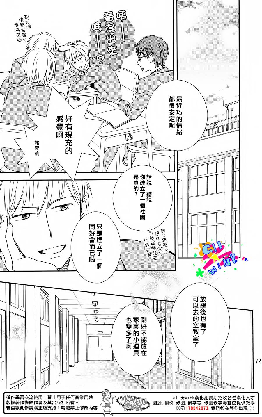 特别订制女友 第3话 第70页