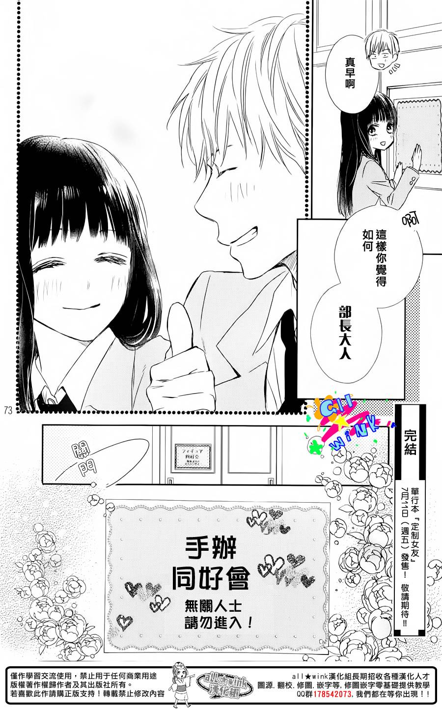 特别订制女友 第3话 第71页