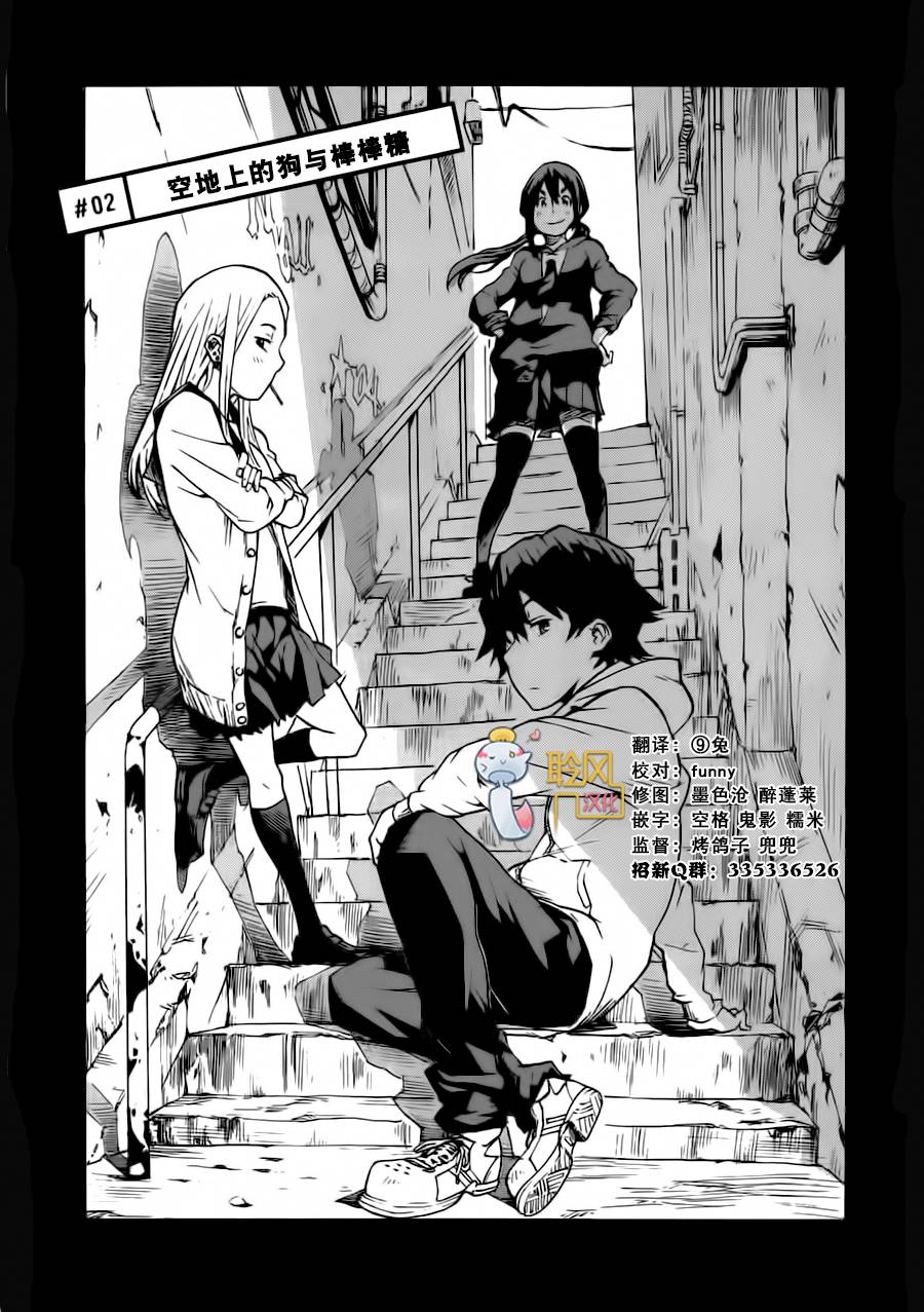 特别课外活动部第2话图