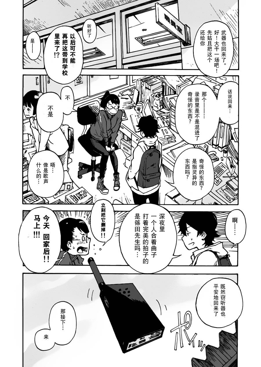 特别课外活动部第2话图