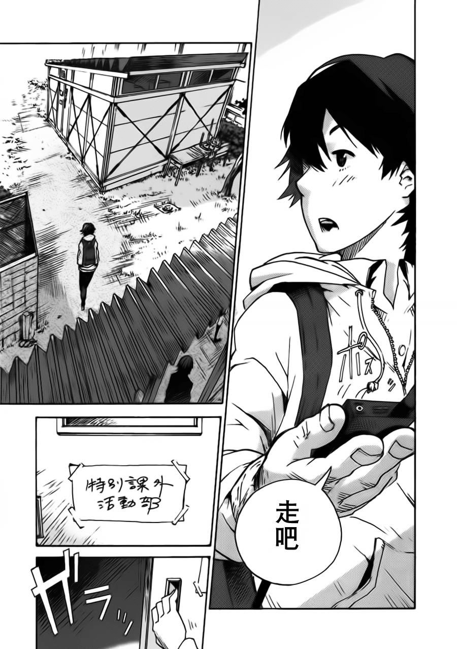 特别课外活动部第2话图
