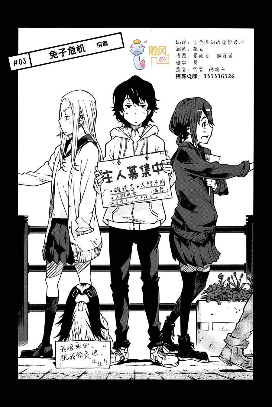 特别课外活动部第3话图