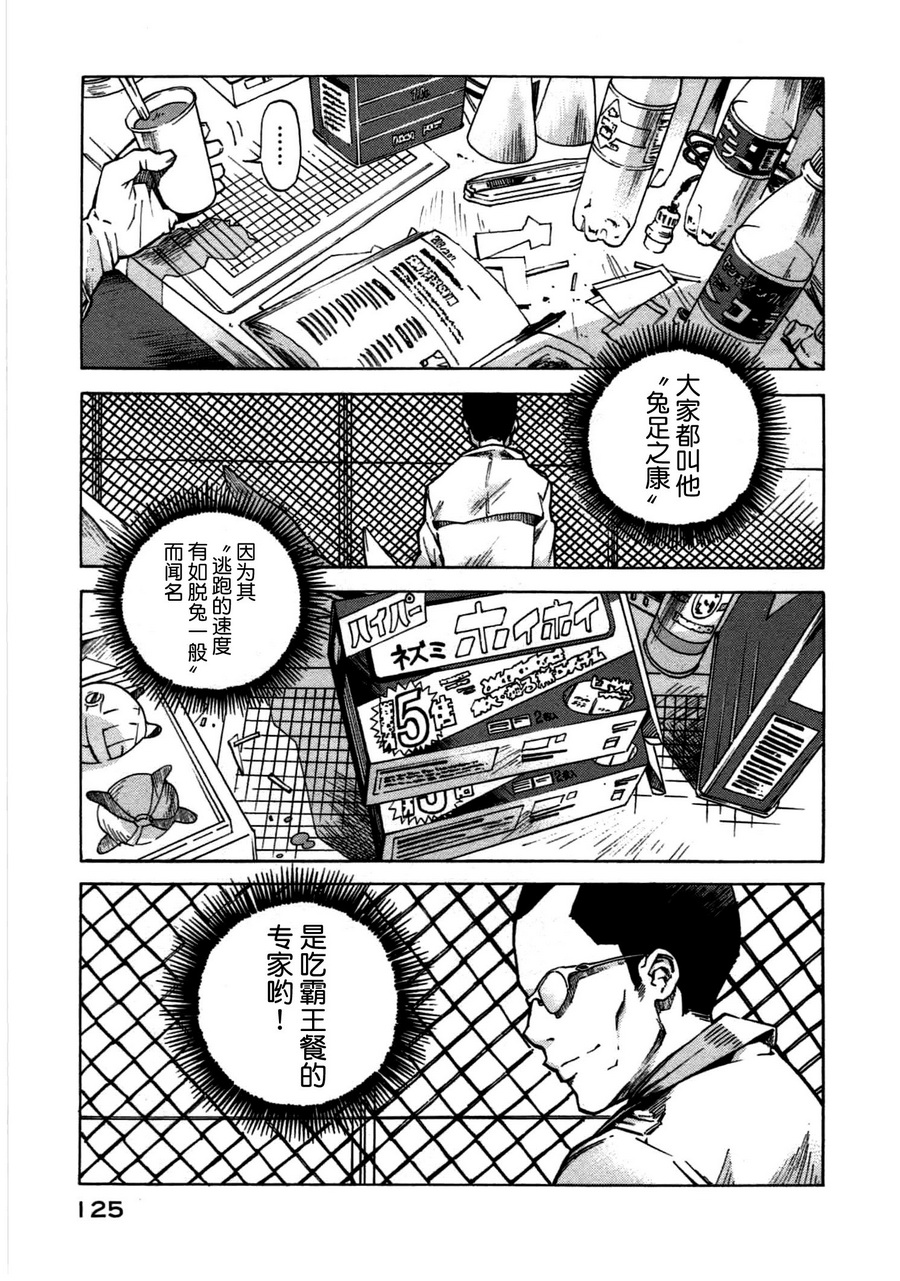 特别课外活动部第4话图