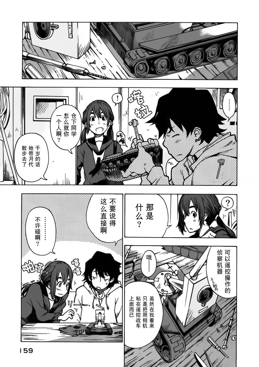 特别课外活动部第5话图