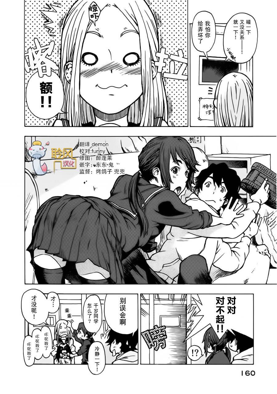 特别课外活动部第5话图