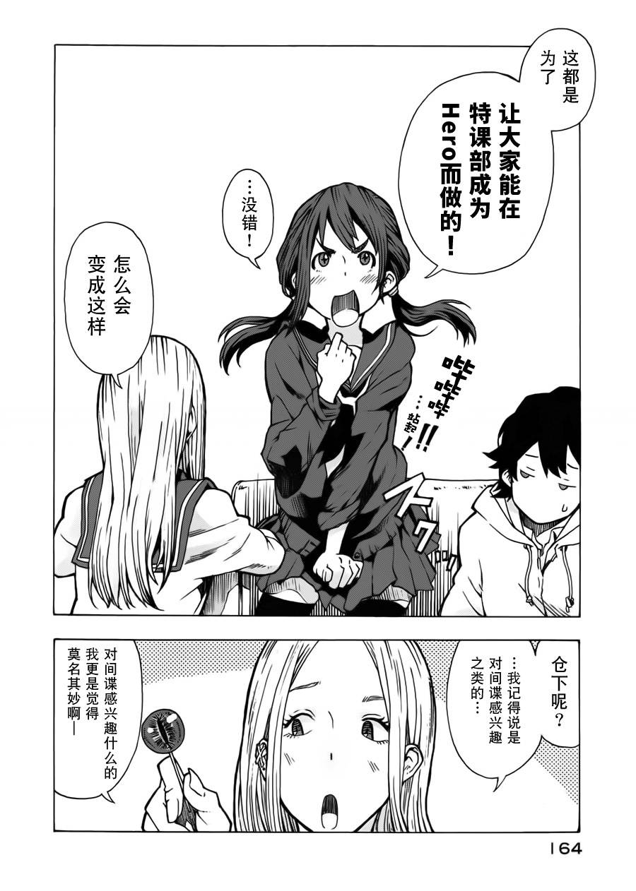 特别课外活动部第5话图