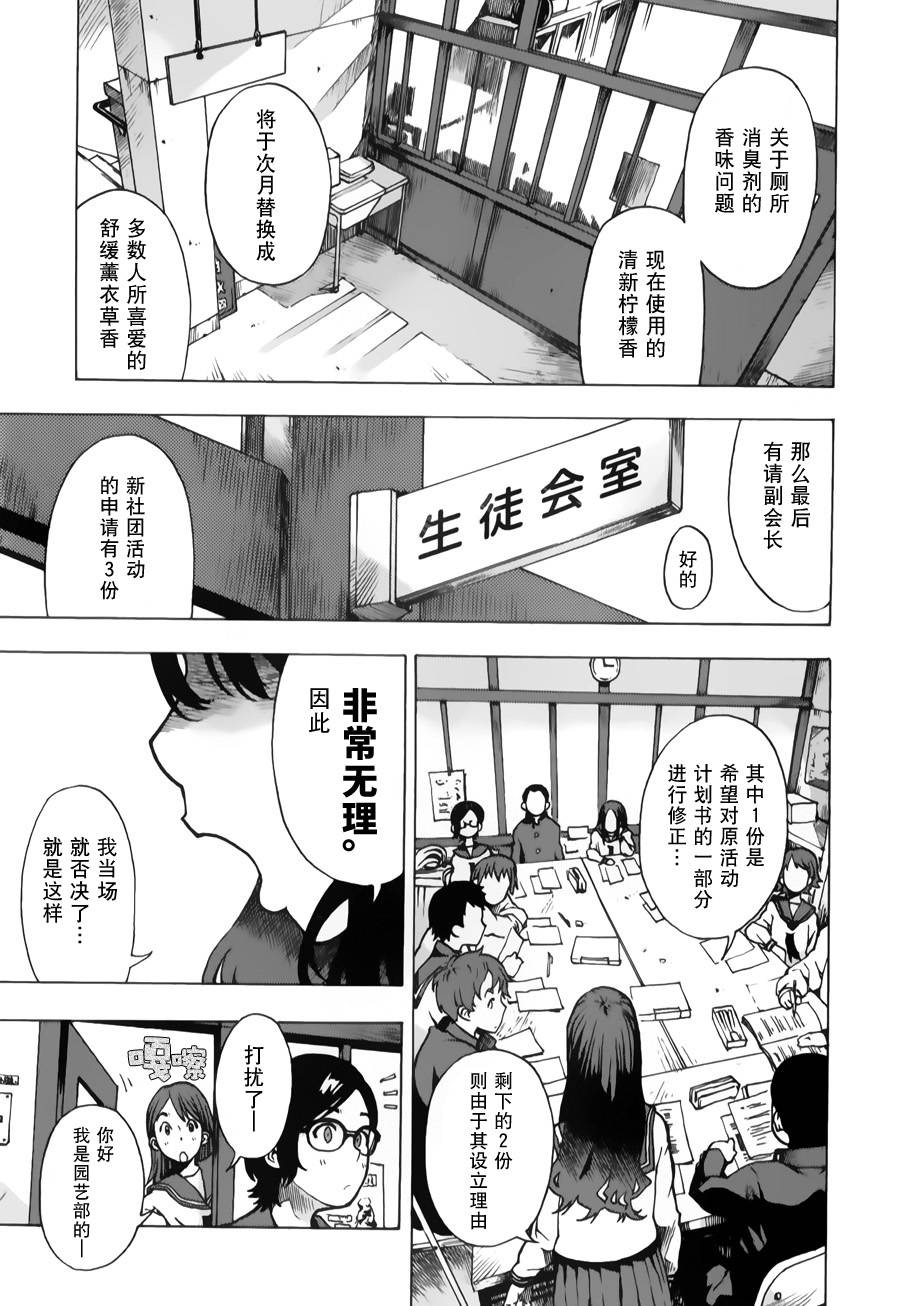 特别课外活动部第6话图