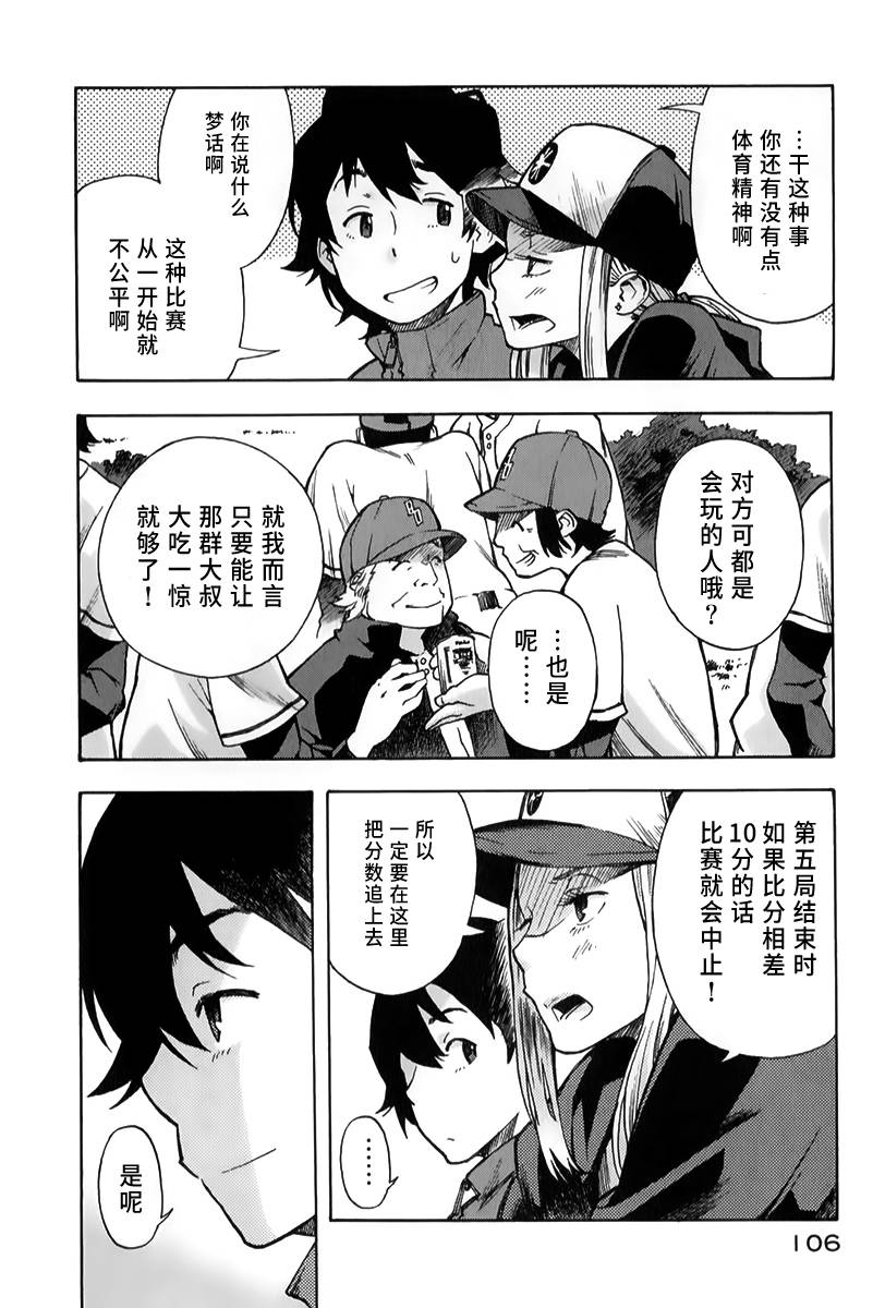 特别课外活动部第9话图