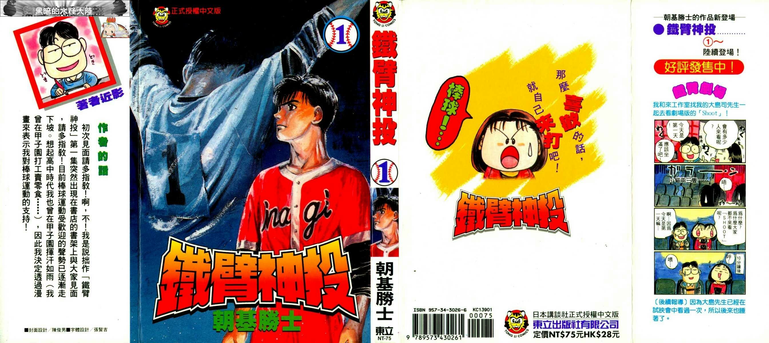 铁臂神投 第1卷 第0页