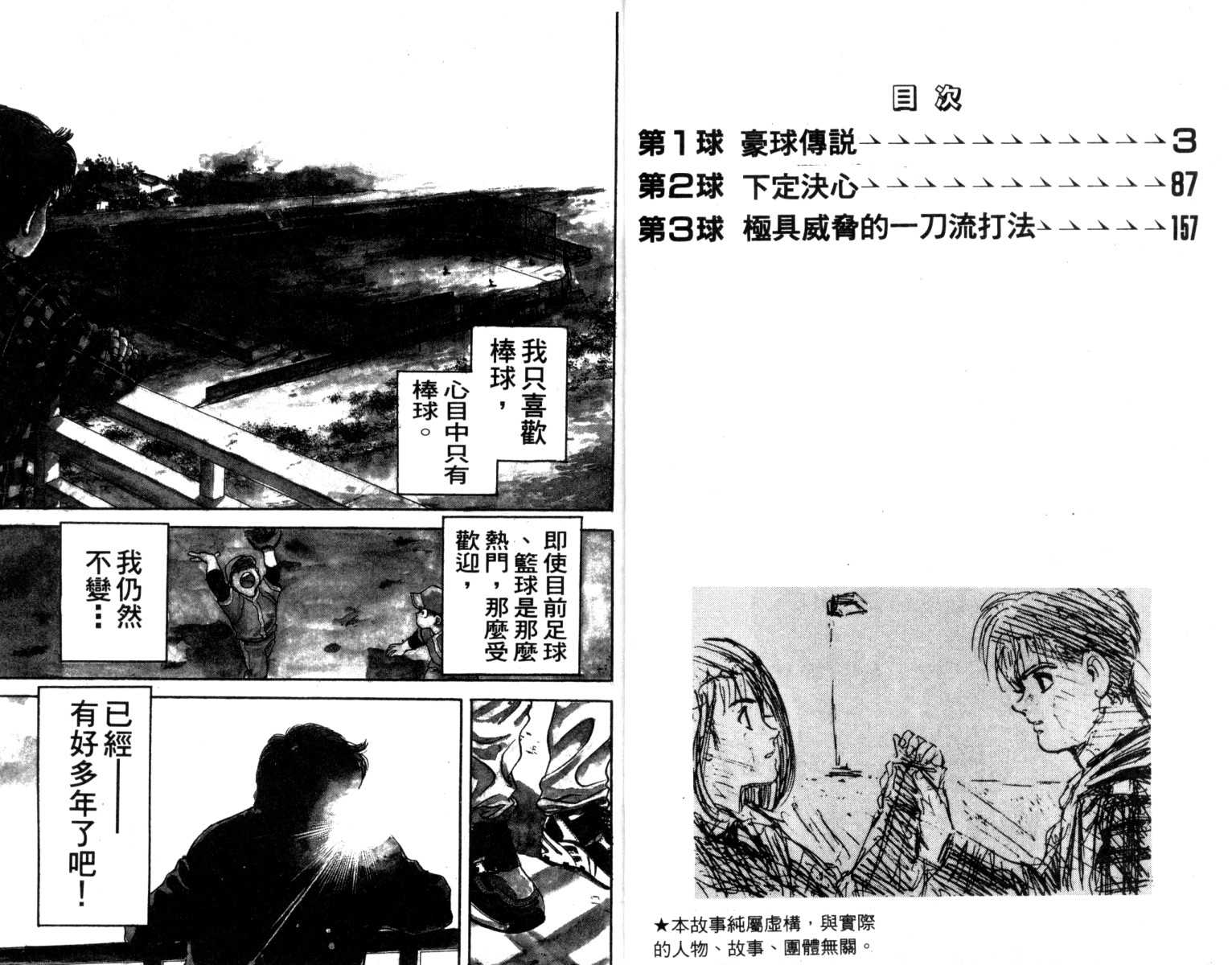 铁臂神投 第1卷 第2页