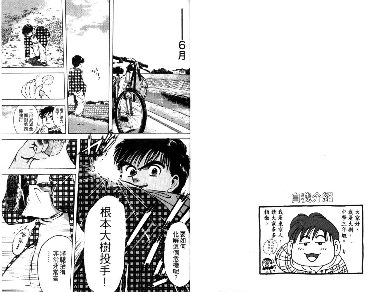 铁臂神投 第1卷 第4页