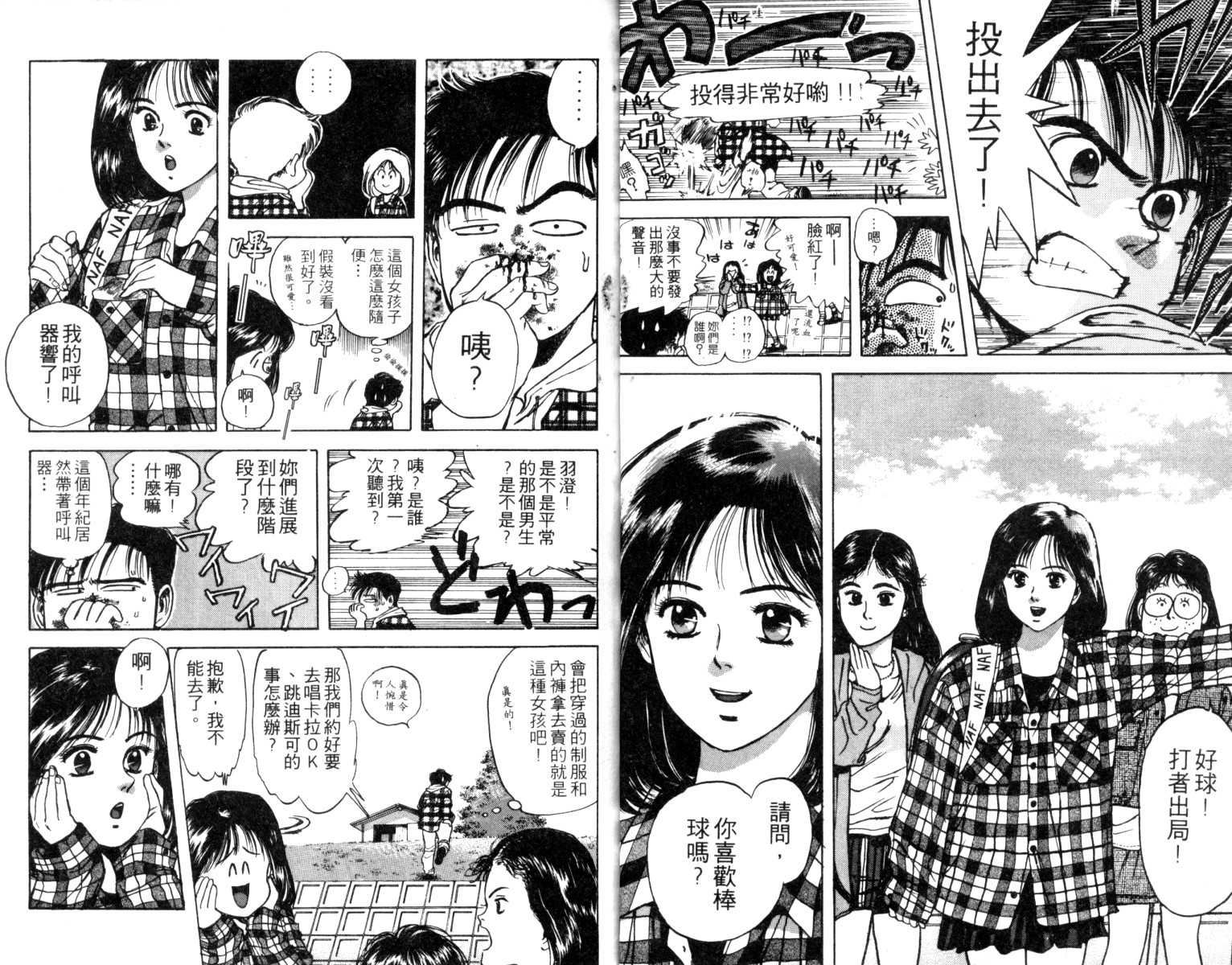 铁臂神投 第1卷 第5页