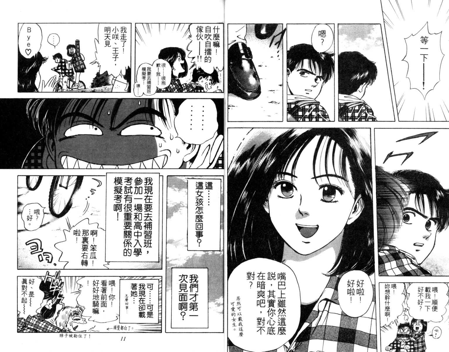 铁臂神投 第1卷 第6页