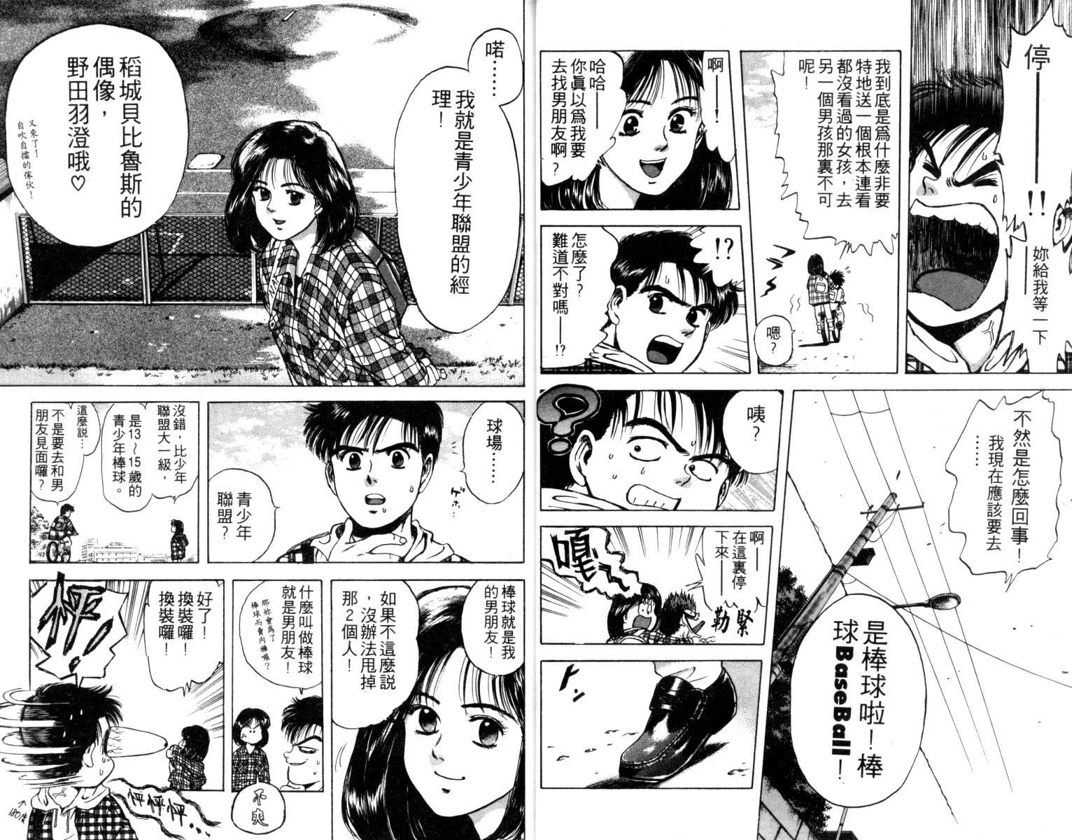 铁臂神投 第1卷 第7页