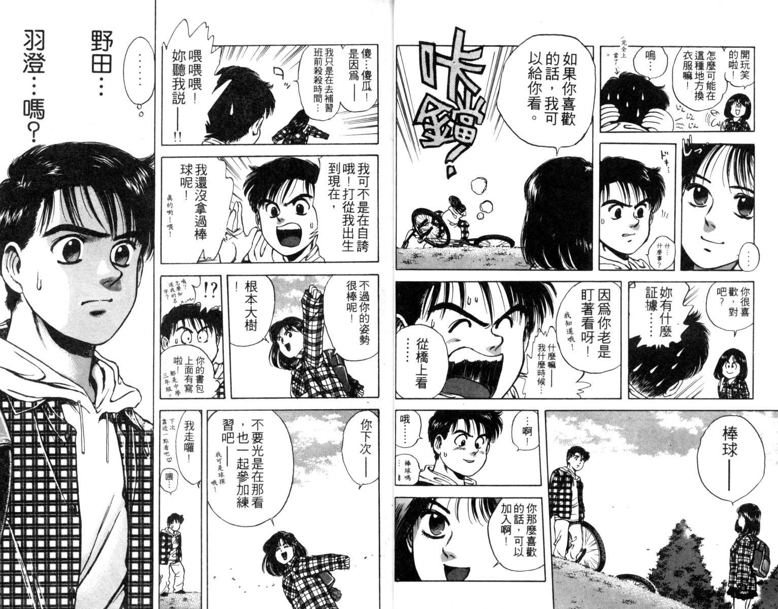 铁臂神投 第1卷 第8页