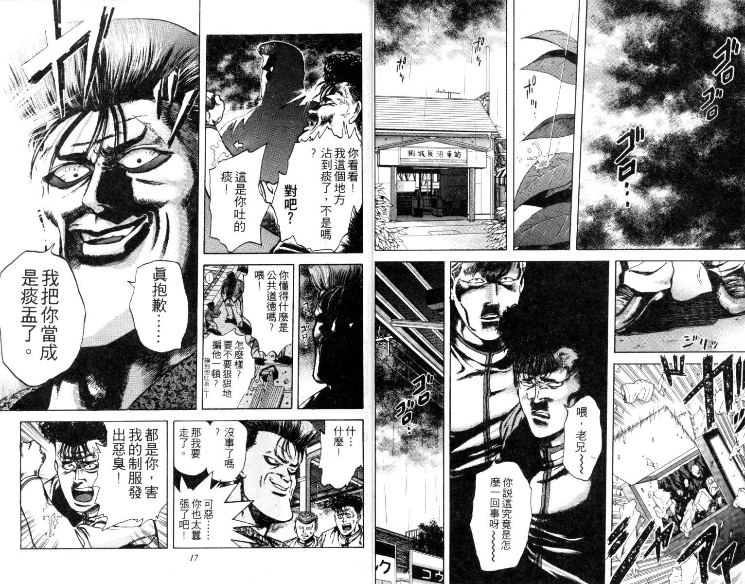 铁臂神投 第1卷 第9页