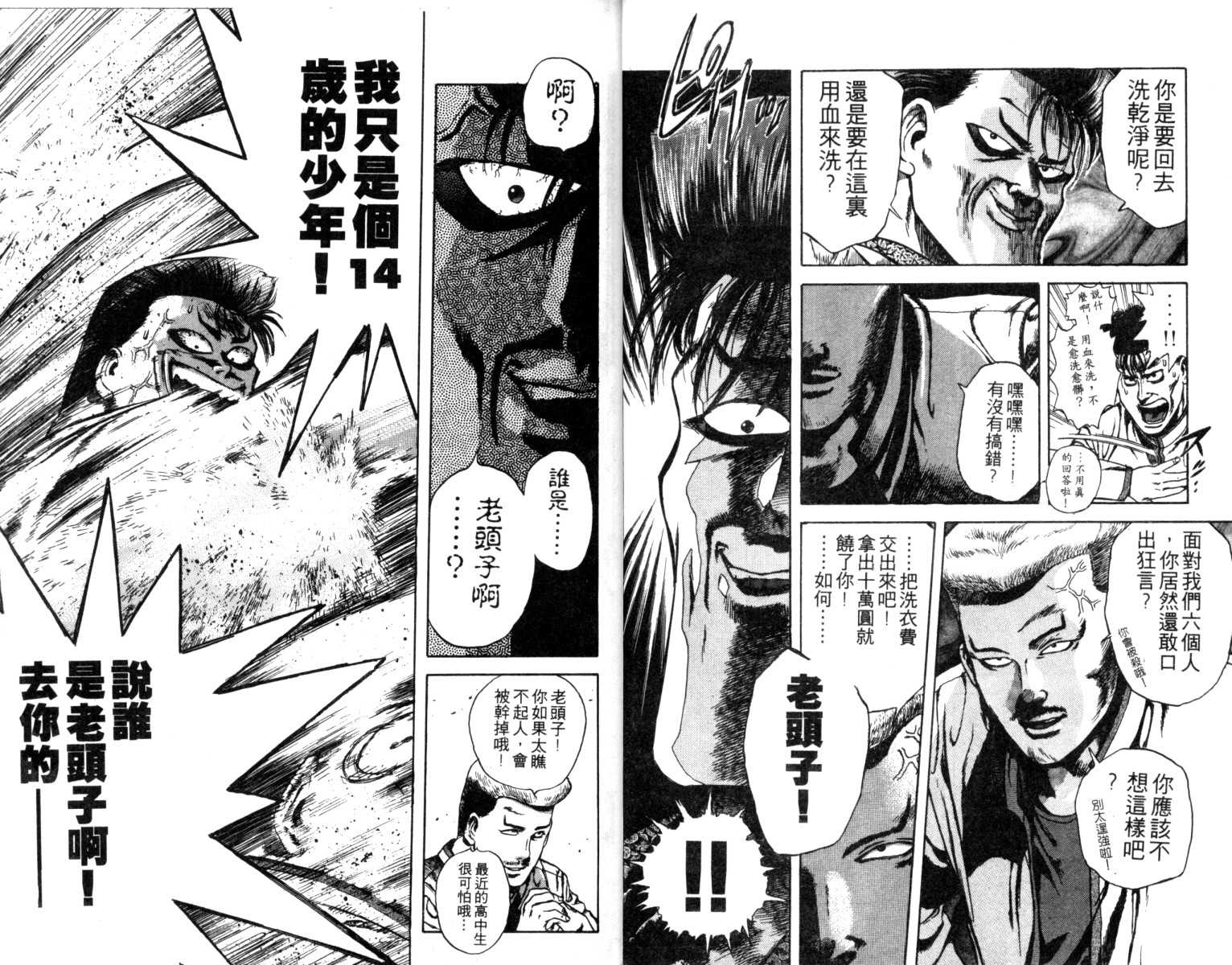 铁臂神投 第1卷 第10页