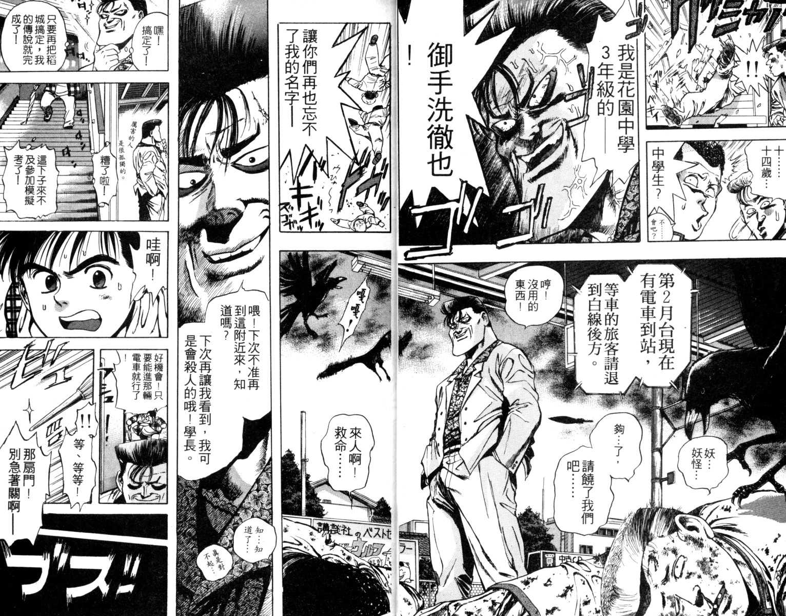 铁臂神投 第1卷 第11页