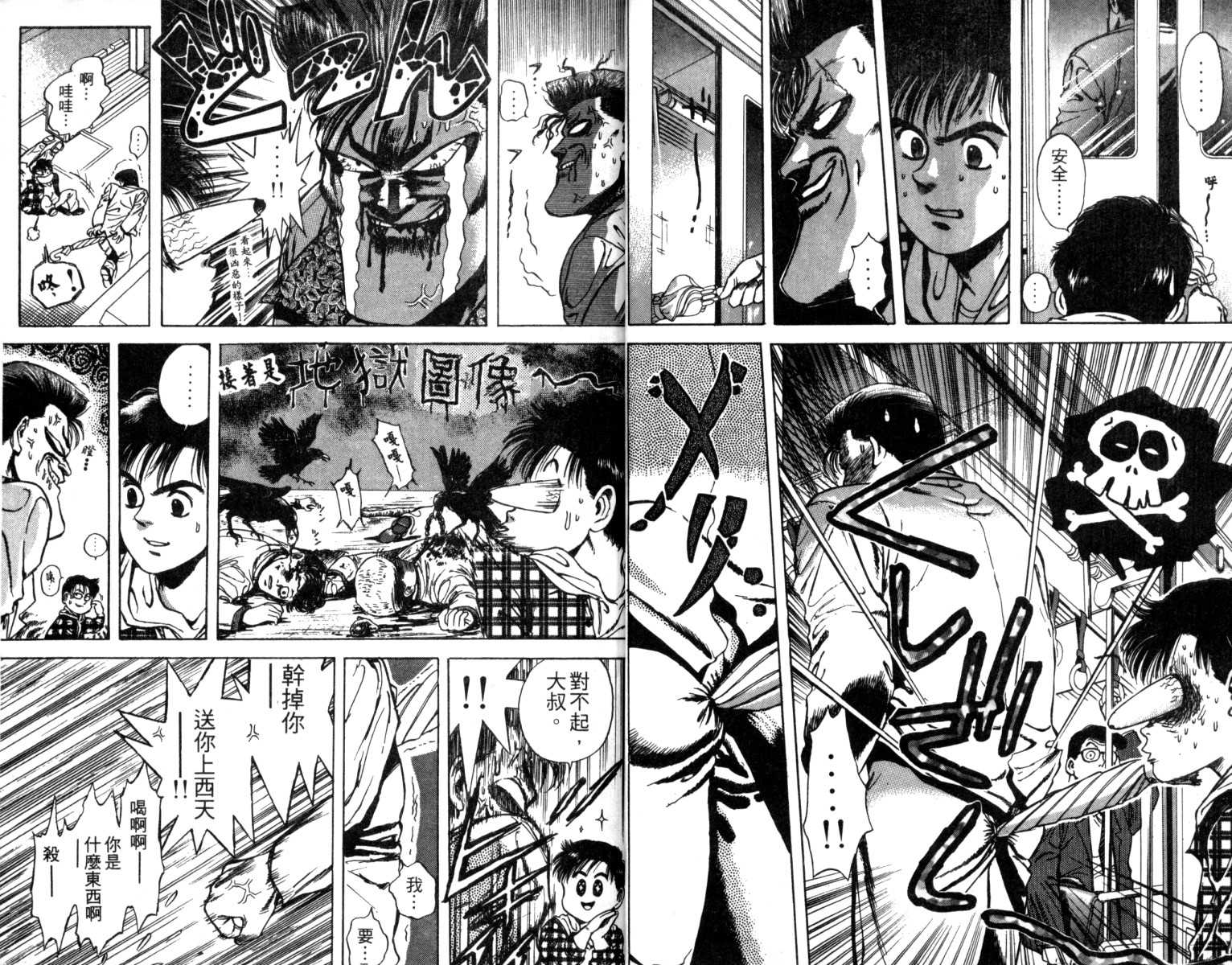 铁臂神投 第1卷 第12页