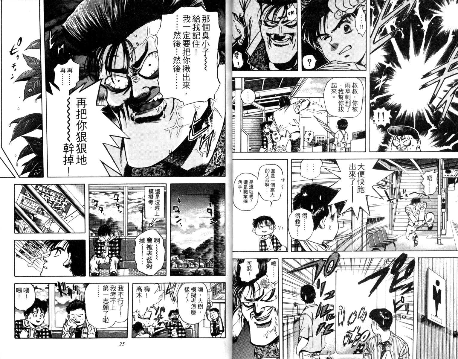 铁臂神投 第1卷 第13页