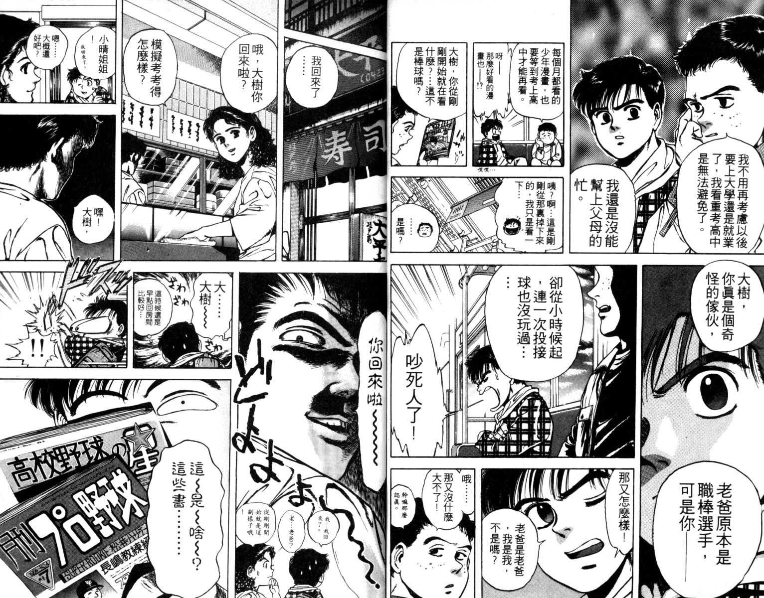 铁臂神投 第1卷 第14页