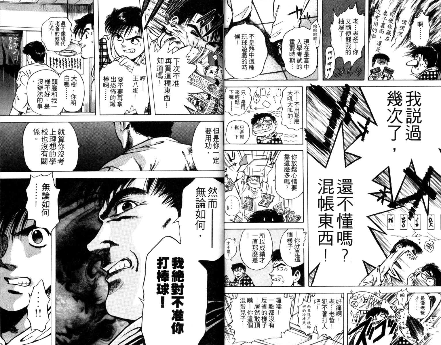 铁臂神投 第1卷 第15页