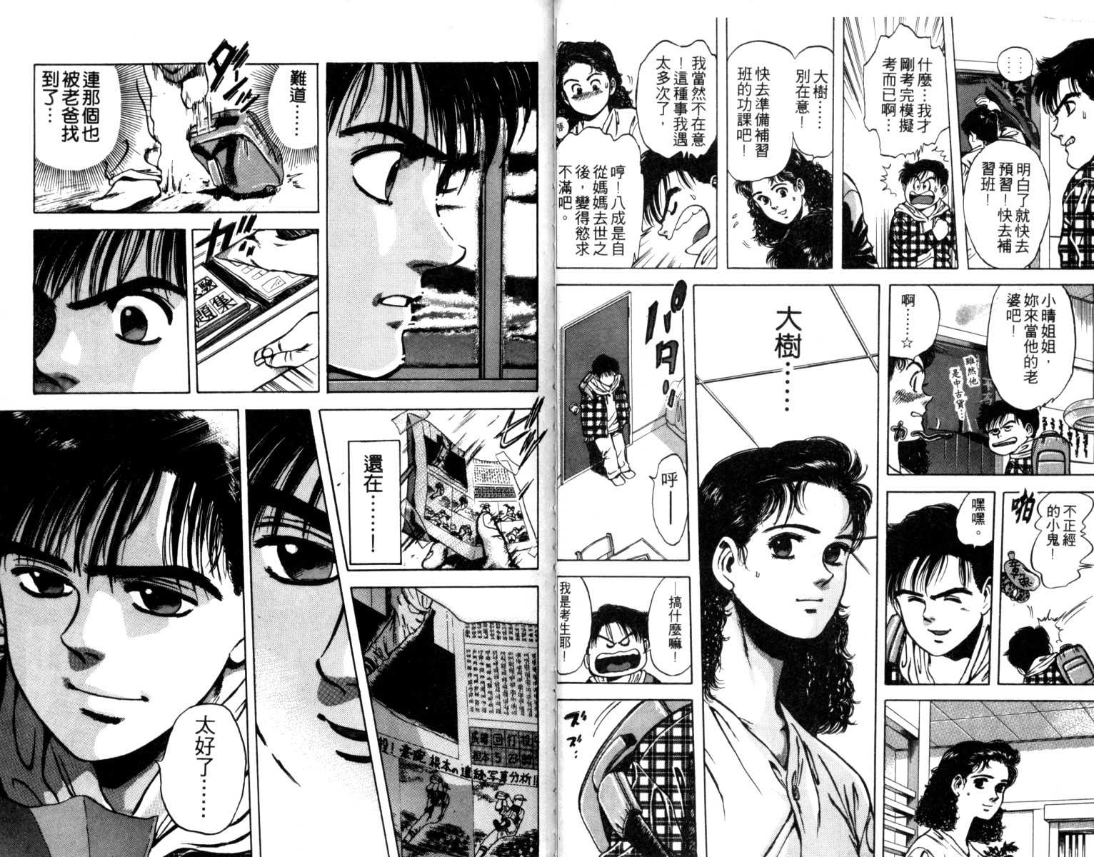 铁臂神投 第1卷 第16页